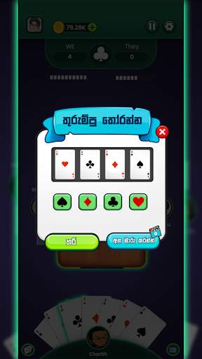 Omi game: Sinhala Card Game screenshot 5