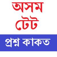 ASSAM TET Questions icon
