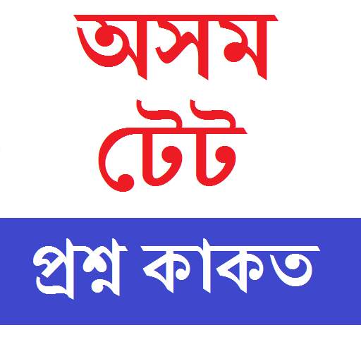 ASSAM TET Questions 1.9
