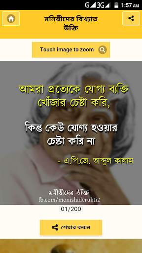 মোটিভেশনাল উক্তি ও সফলতার অনুপ্রেরণামূলক স্ট্যাটাস screenshot 3