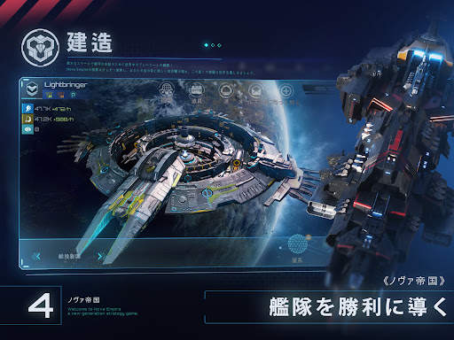 ノヴァ帝国 screenshot 11