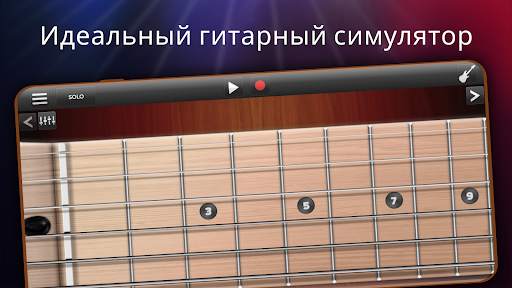 Guitar Solo Studio - Гитара скриншот 1