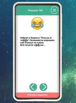 Эротические анекдоты 21  screenshot 4
