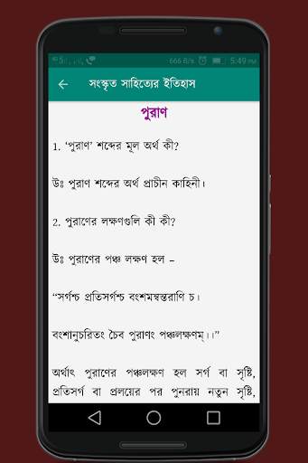 সংস্কৃত সাহিত্যের ইতিহাসঃ Sanskrit Sahityer Itihas 5 تصوير الشاشة