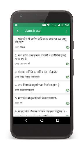 पंचायती राज (Panchayati Raj) screenshot 3
