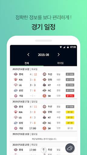 프로야구 LIVE - KBO 완전정복 필수 앱 screenshot 4