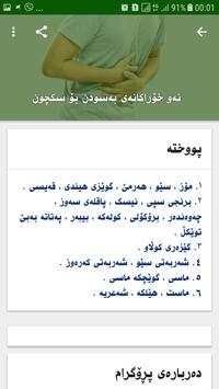 خۆراکی تەندروست screenshot 2