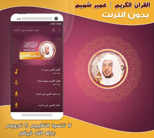 Ameer Shamim quran mp3 offline screenshot 1