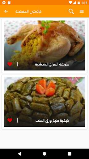 وصفات المحاشي بدون انترنت 4 تصوير الشاشة