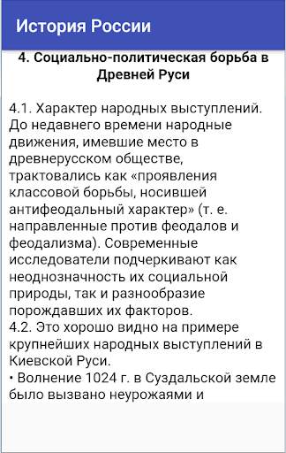 Russian history short course screenshot 2