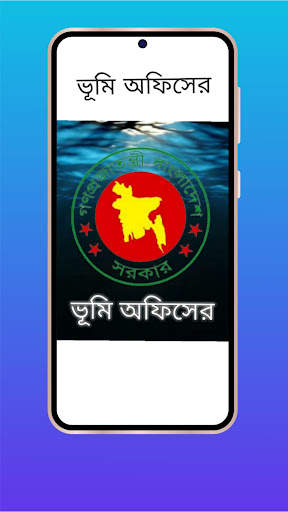 জমির খতিয়ান - BanglarBhumi screenshot 8