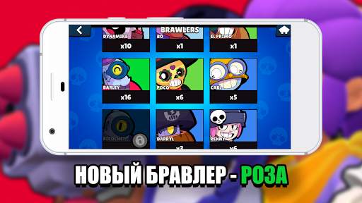 Симулятор боксов для Бравл Старс скриншот 5