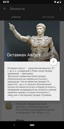 История Древнего Мира screenshot 3
