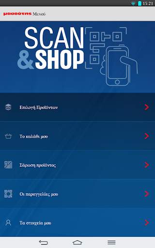 Scan&Shop Masoutis screenshot 9