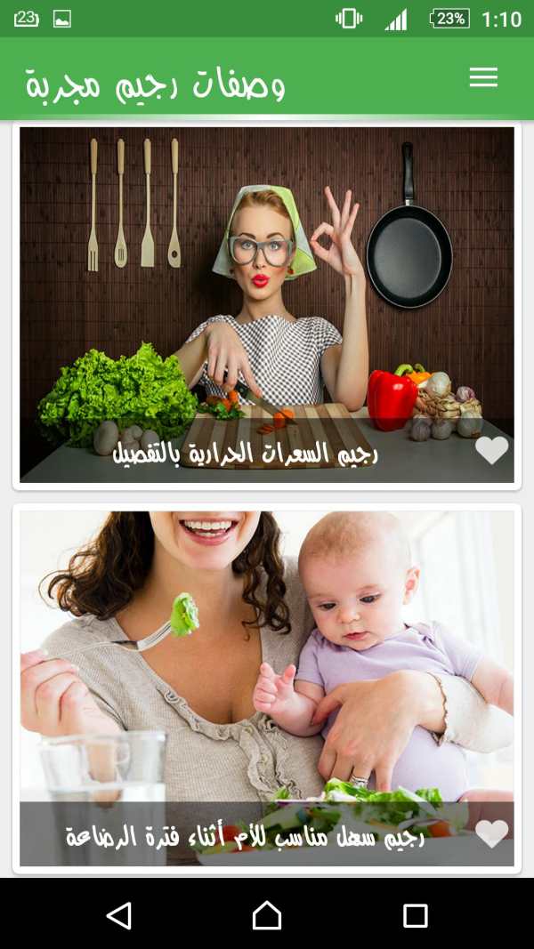 وصفات رجيم مجربة screenshot 3