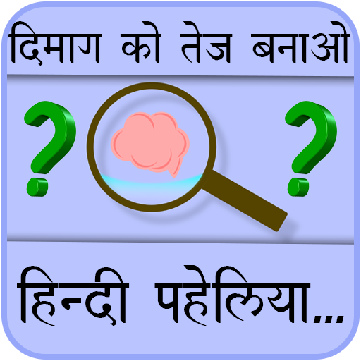 Paheliyan in Hindi with Answer иконка