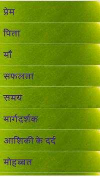 Shayari in Hindi screenshot 1