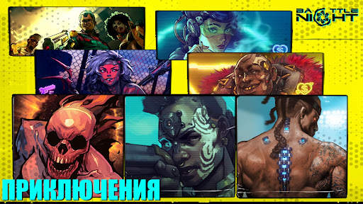 Battle Night: Cyberpunk RPG скриншот 7