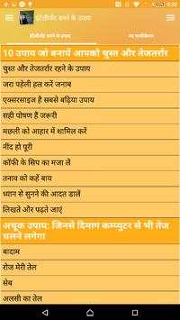 इंटेलीजेंट बनने के उपाय screenshot 9