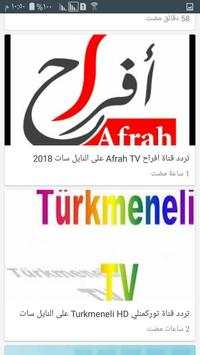 تردد قنوات 6 تصوير الشاشة