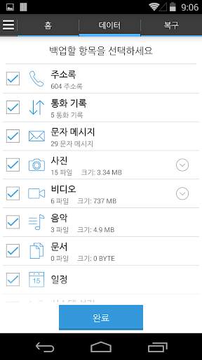 G Cloud 백업 screenshot 6