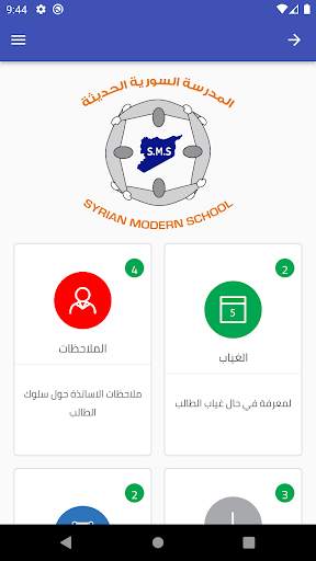 المدرسة السورية الحديثة скриншот 3