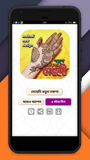 মেহেদি নতুন নকশা- মেহেদীর সকল লেটেষ্ট ডিজাইন ইমেজ screenshot 8