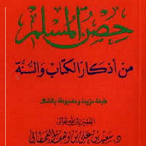Hisnul Muslim icon