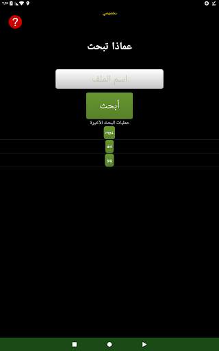 Find File 10 تصوير الشاشة