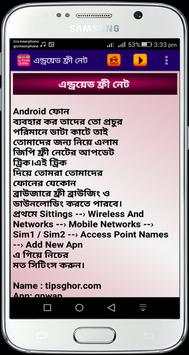 ফ্রি ইন্টারনেট ২০১৬ - free net screenshot 2