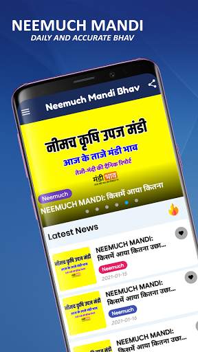 Neemuch Mandi Bhav App - नीमच  screenshot 1