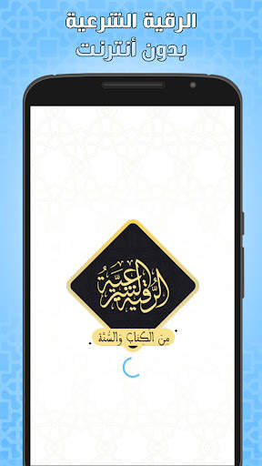 ruqyah shariah mp3 offline screenshot 2