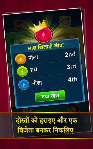 अपना लूडो स्क्रीनशॉट 6