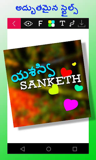 Telugu Name Art: తెలుగు లో మీ  screenshot 6