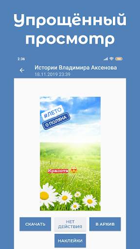 StoriesDownloader - скачать истории из ВКонтакте 4 تصوير الشاشة