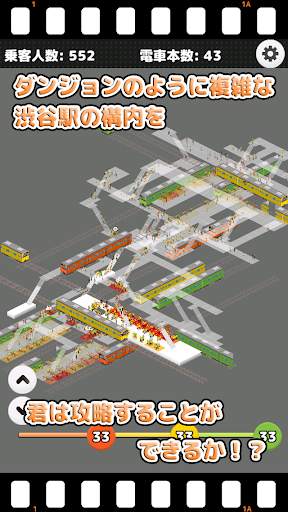 STATION - 僕は鉄道係員 screenshot 3