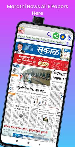 Marathi News Papers screenshot 7