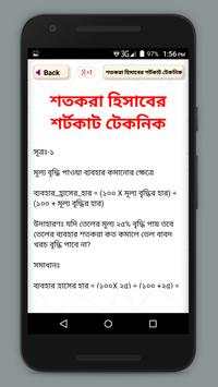 গনিতের শর্টকাট টেকনিক/goniter shortcut~গনিত গাইড screenshot 2