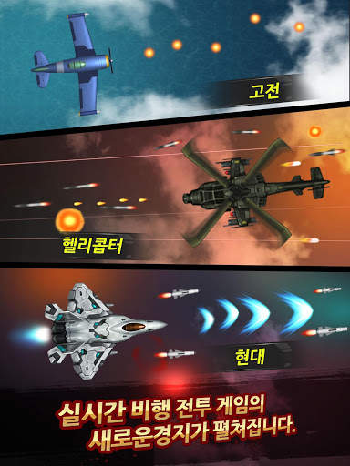 스카이파이터 2 : 레볼루션 screenshot 9