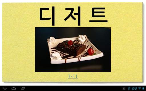 Korean Letters Lite (Hangul) screenshot 14