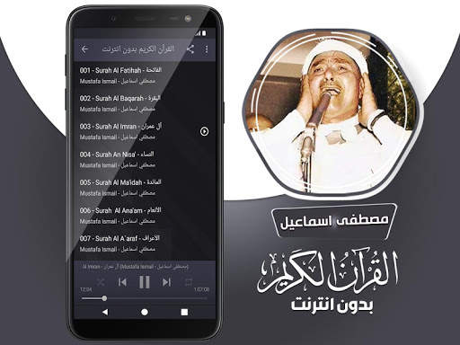 مصطفى اسماعيل القران الكريم كاملا بدون انترنت 3 تصوير الشاشة