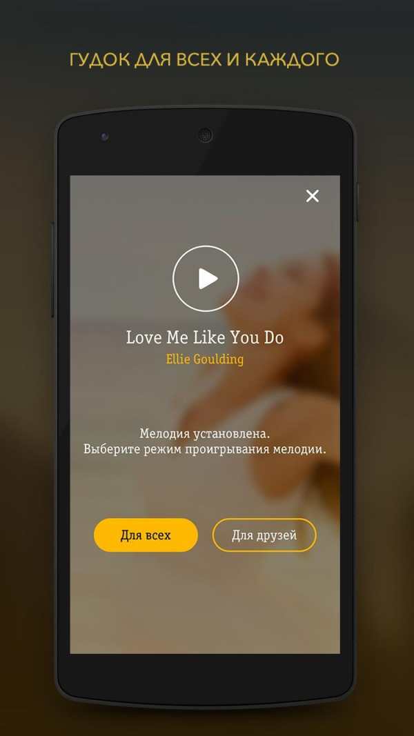 Замени гудок: Привет от Билайн screenshot 3
