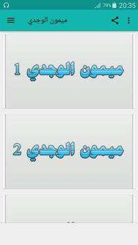 ميمون الوجدي 1 تصوير الشاشة