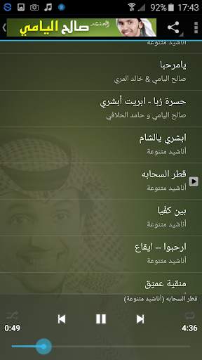 anasheed Saleh Alyami offline screenshot 3