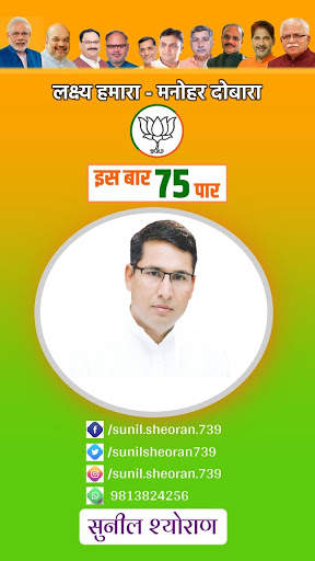 Sunil Sheoran screenshot 1