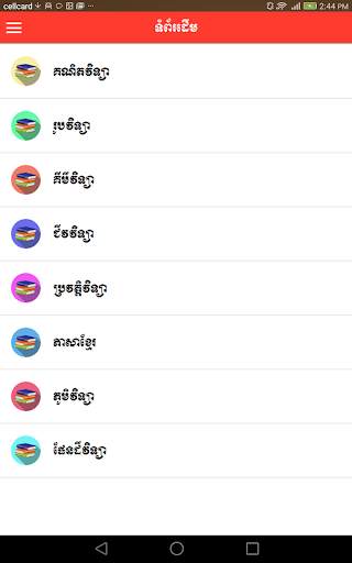 សំណួរចម្លើយថ្នាក់ទី៩ screenshot 2
