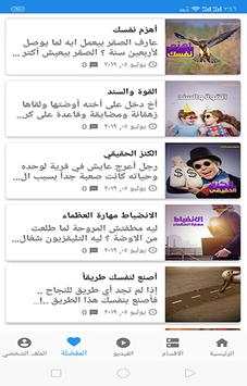 تطوير الذات скриншот 6