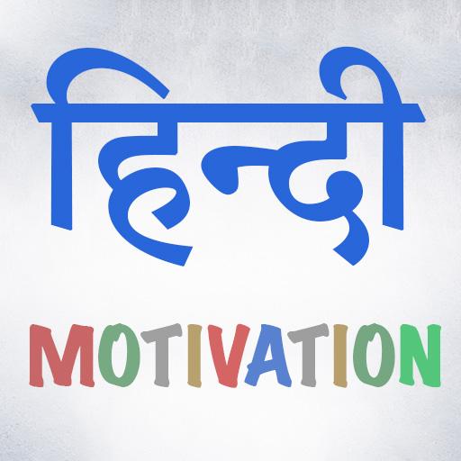Inspirational Quotes In Hindi 2020 أيقونة