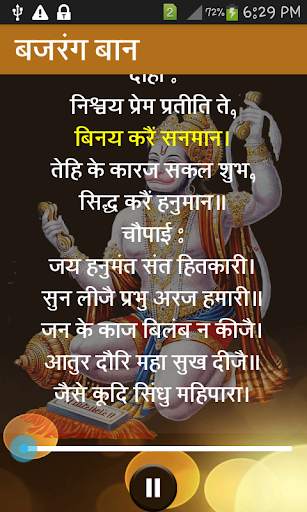 Sunderkand Audio and Lyrics screenshot 6