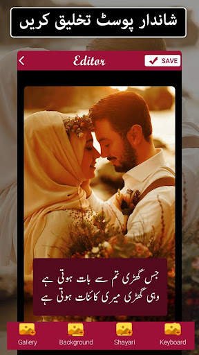 Urdu text on picture: Urdu Shayari & status maker screenshot 2